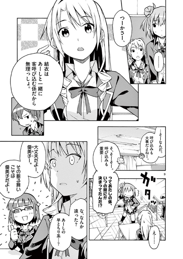 やはり俺の青春ラブコメはまちがっている - yahari ore no seishun rabukome wa machigatteiru 8 - my teen romantic comedy snafu - Ảnh 10