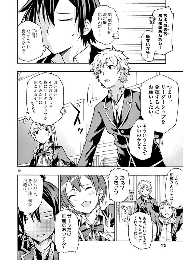 やはり俺の青春ラブコメはまちがっている - yahari ore no seishun rabukome wa machigatteiru 8 - my teen romantic comedy snafu - Ảnh 11