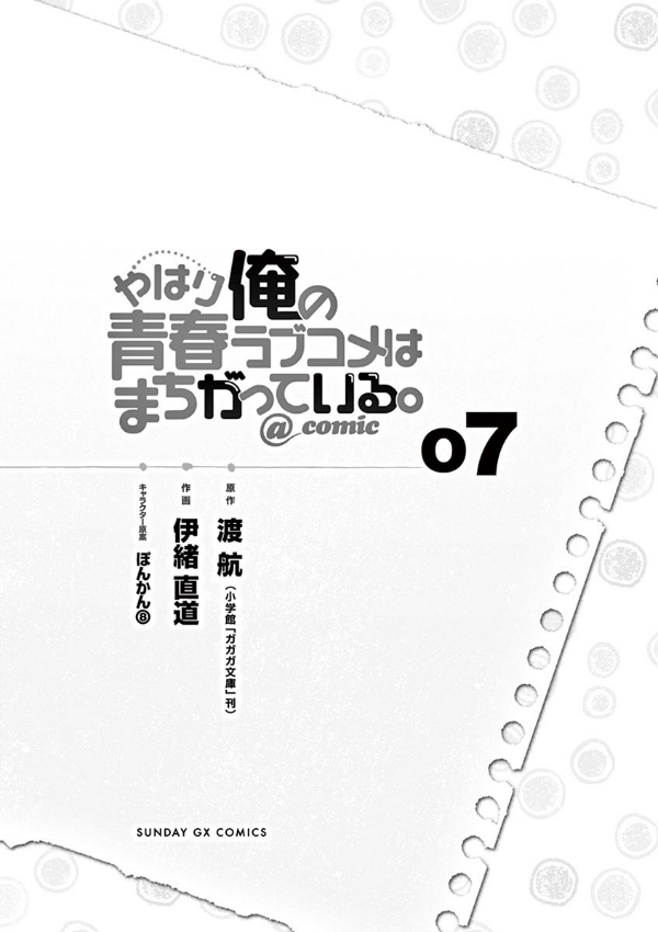 やはり俺の青春ラブコメはまちがっている - yahari ore no seishun rabukome wa machigatteiru 8 - my teen romantic comedy snafu - Ảnh 4