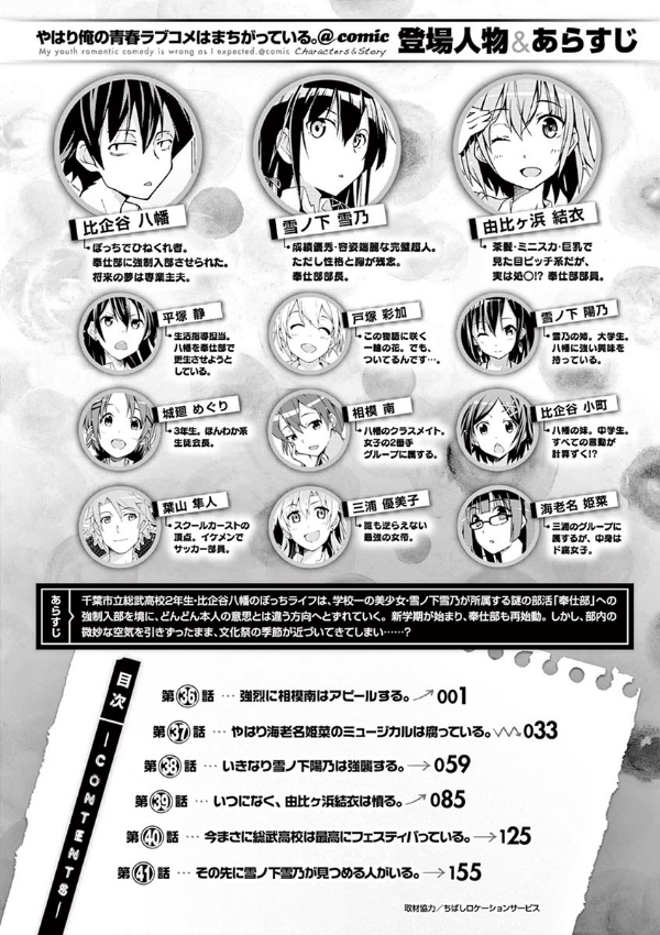 やはり俺の青春ラブコメはまちがっている - yahari ore no seishun rabukome wa machigatteiru 8 - my teen romantic comedy snafu - Ảnh 5