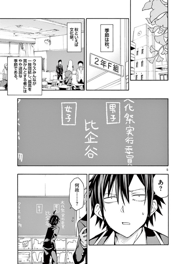 やはり俺の青春ラブコメはまちがっている - yahari ore no seishun rabukome wa machigatteiru 8 - my teen romantic comedy snafu - Ảnh 6