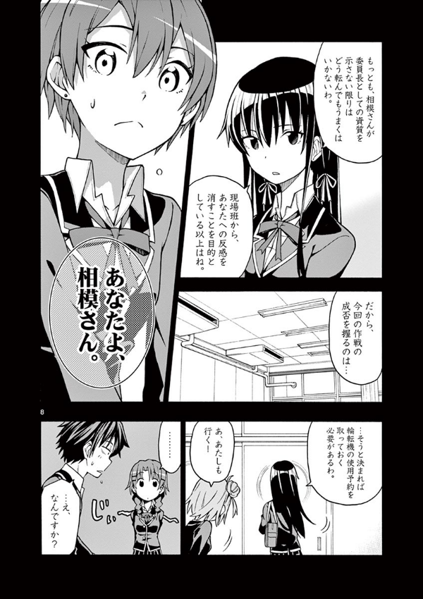 やはり俺の青春ラブコメはまちがっている - yahari ore no seishun rabukome wa machigatteiru 9 - my teen romantic comedy snafu - Ảnh 10