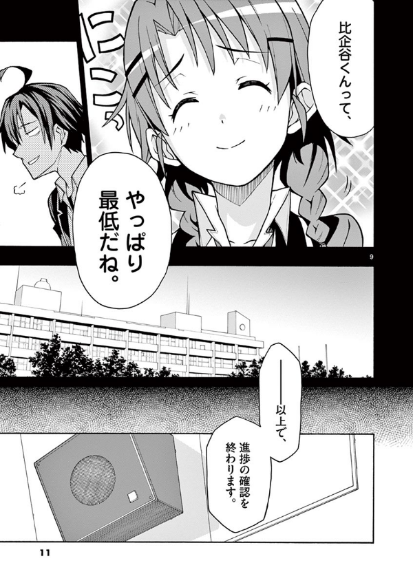 やはり俺の青春ラブコメはまちがっている - yahari ore no seishun rabukome wa machigatteiru 9 - my teen romantic comedy snafu - Ảnh 11