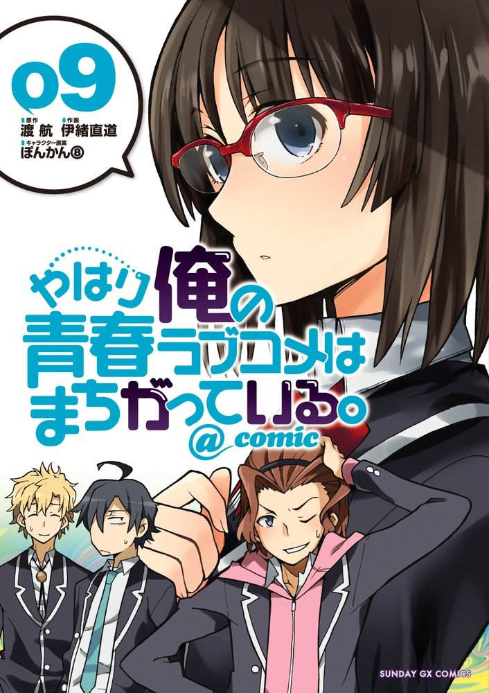 やはり俺の青春ラブコメはまちがっている - yahari ore no seishun rabukome wa machigatteiru 9 - my teen romantic comedy snafu - Ảnh 2