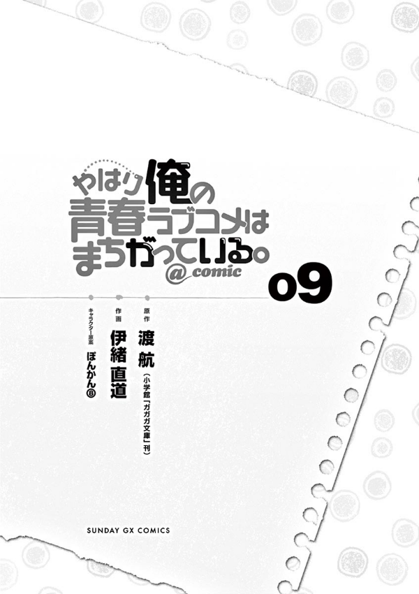 やはり俺の青春ラブコメはまちがっている - yahari ore no seishun rabukome wa machigatteiru 9 - my teen romantic comedy snafu - Ảnh 5