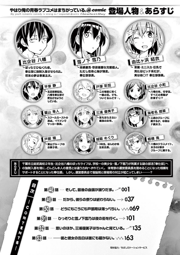 やはり俺の青春ラブコメはまちがっている - yahari ore no seishun rabukome wa machigatteiru 9 - my teen romantic comedy snafu - Ảnh 6