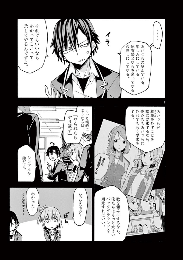 やはり俺の青春ラブコメはまちがっている - yahari ore no seishun rabukome wa machigatteiru 9 - my teen romantic comedy snafu - Ảnh 9