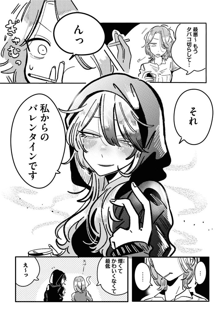 やばいアイドルのマネージャーになっちゃった話 2 - yabai idol no manager ni nacchatta hanashi 2 - Ảnh 10