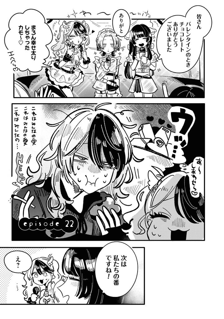 やばいアイドルのマネージャーになっちゃった話 2 - yabai idol no manager ni nacchatta hanashi 2 - Ảnh 11