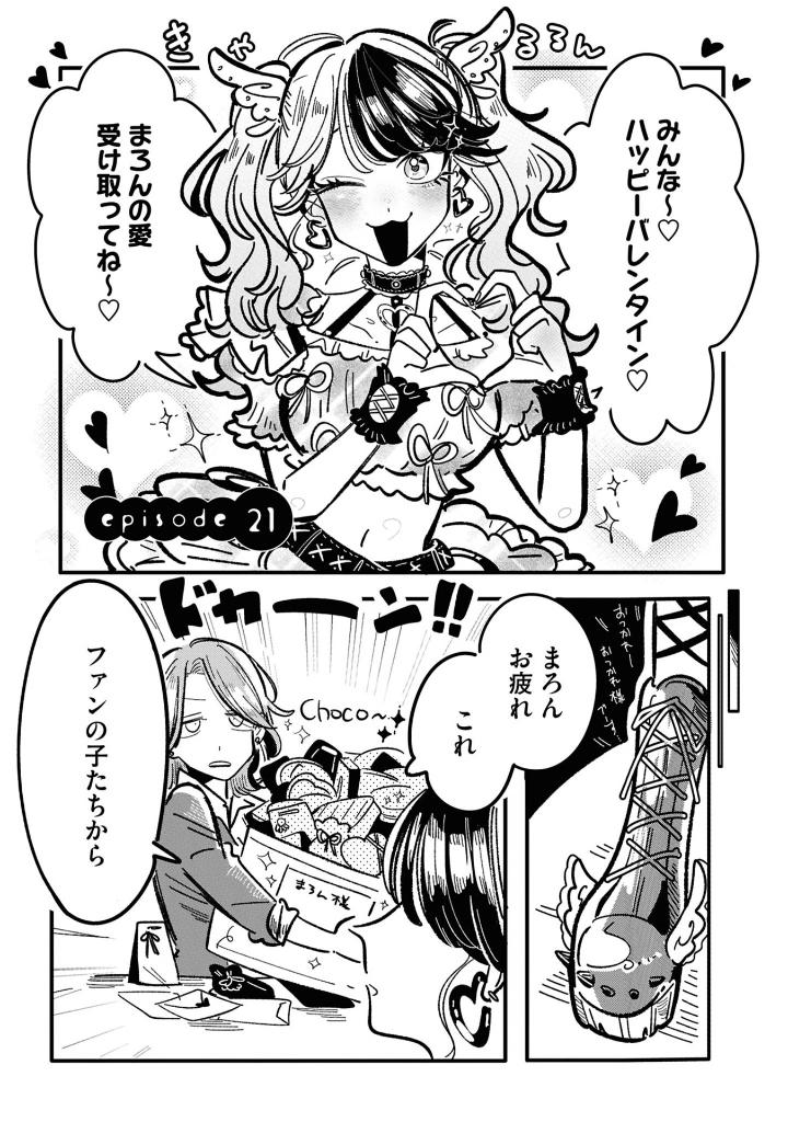 やばいアイドルのマネージャーになっちゃった話 2 - yabai idol no manager ni nacchatta hanashi 2 - Ảnh 5