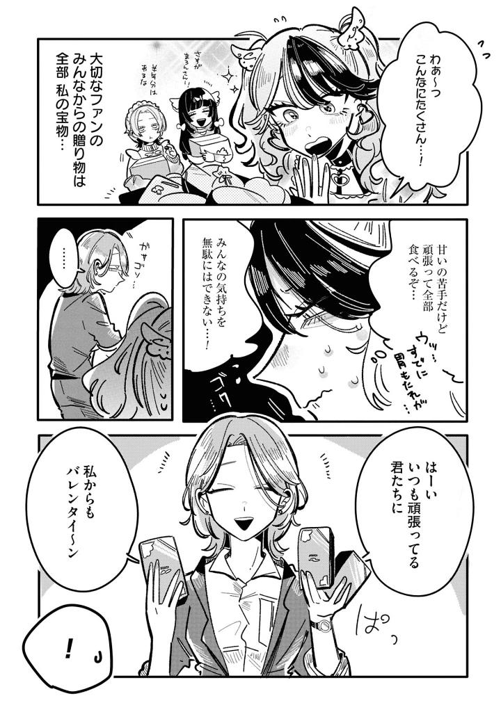 やばいアイドルのマネージャーになっちゃった話 2 - yabai idol no manager ni nacchatta hanashi 2 - Ảnh 6