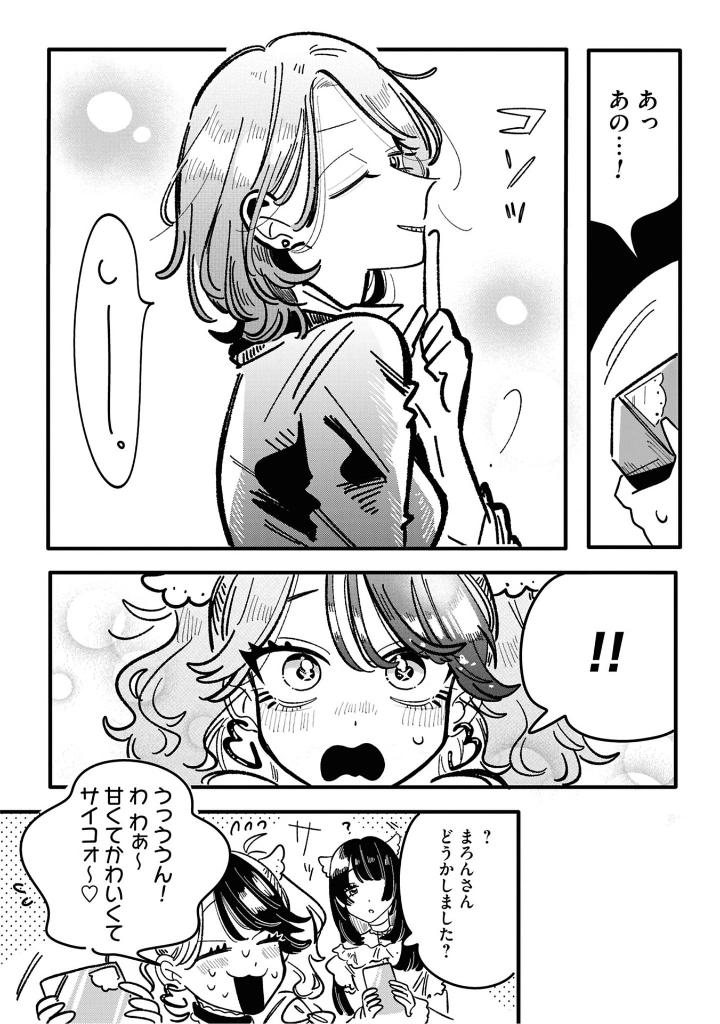 やばいアイドルのマネージャーになっちゃった話 2 - yabai idol no manager ni nacchatta hanashi 2 - Ảnh 8