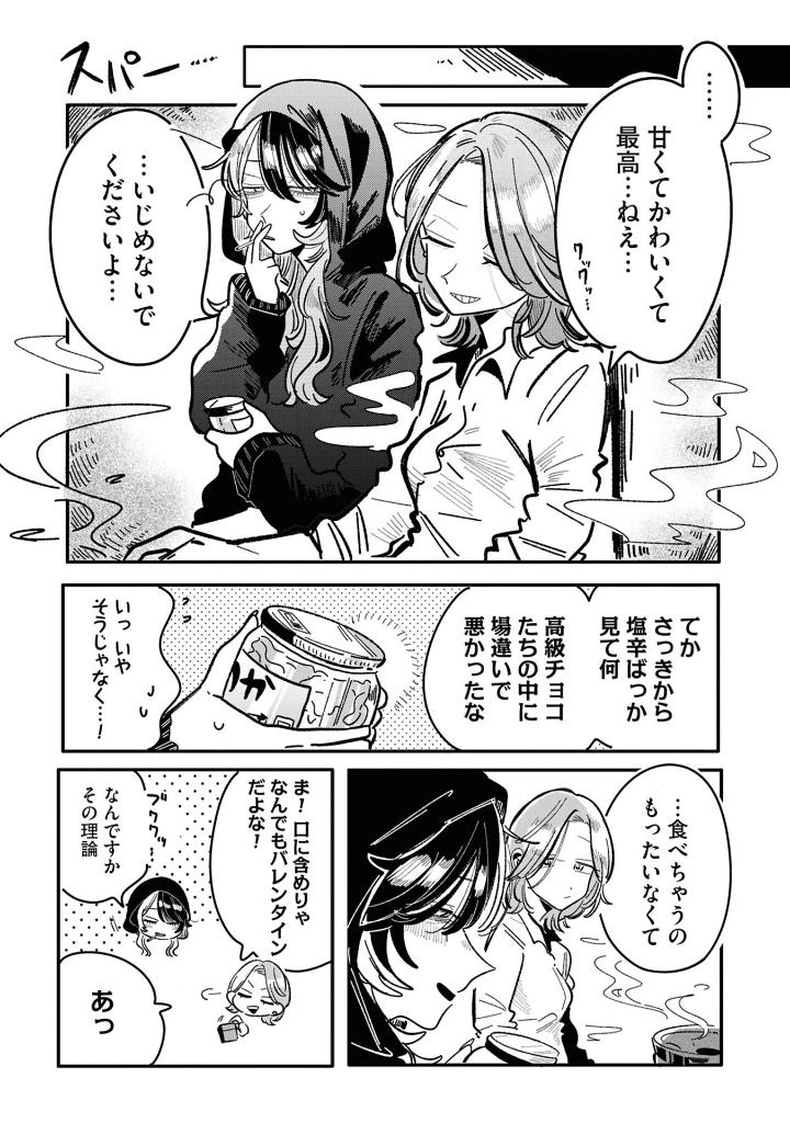 やばいアイドルのマネージャーになっちゃった話 2 - yabai idol no manager ni nacchatta hanashi 2 - Ảnh 9