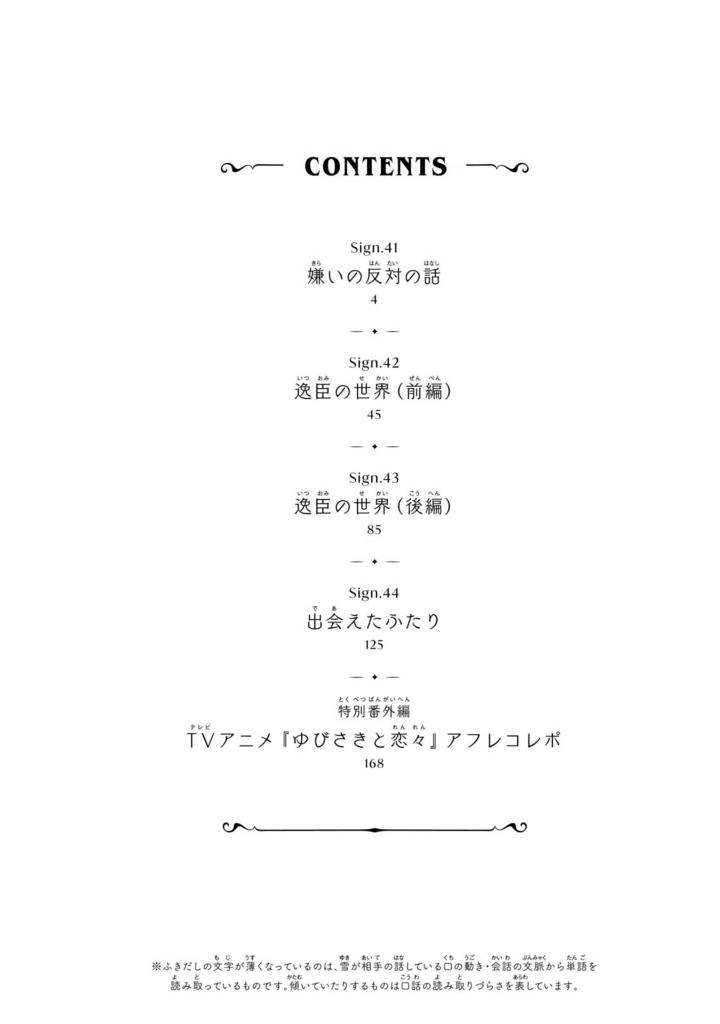 ゆびさきと恋々 11 - yubisaki to renren - Ảnh 3