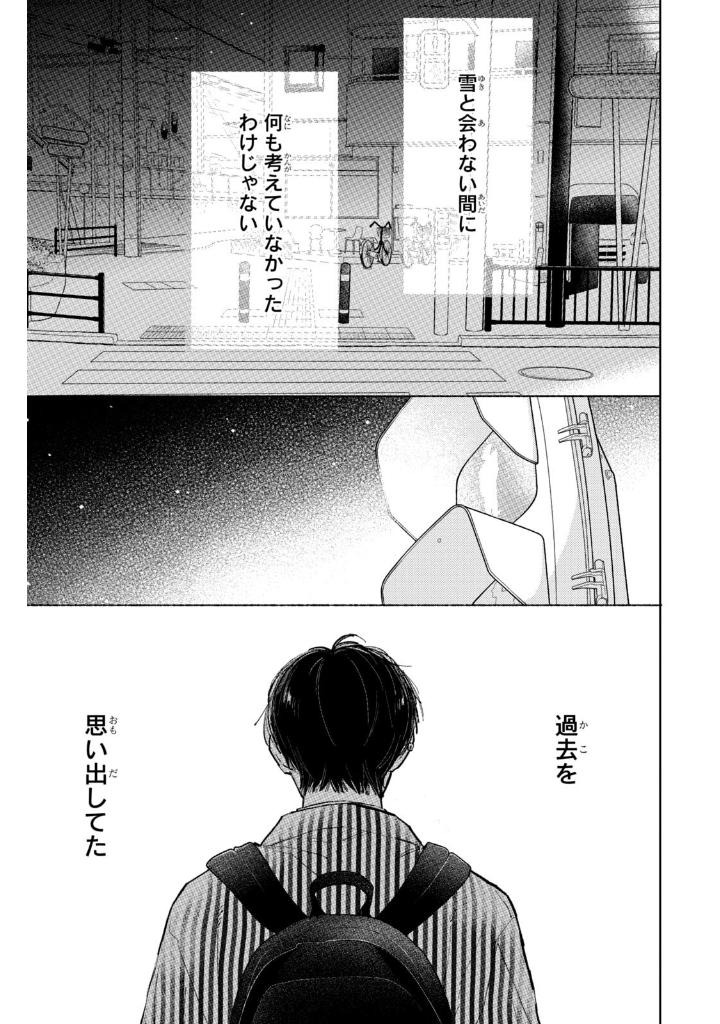 ゆびさきと恋々 11 - yubisaki to renren - Ảnh 7