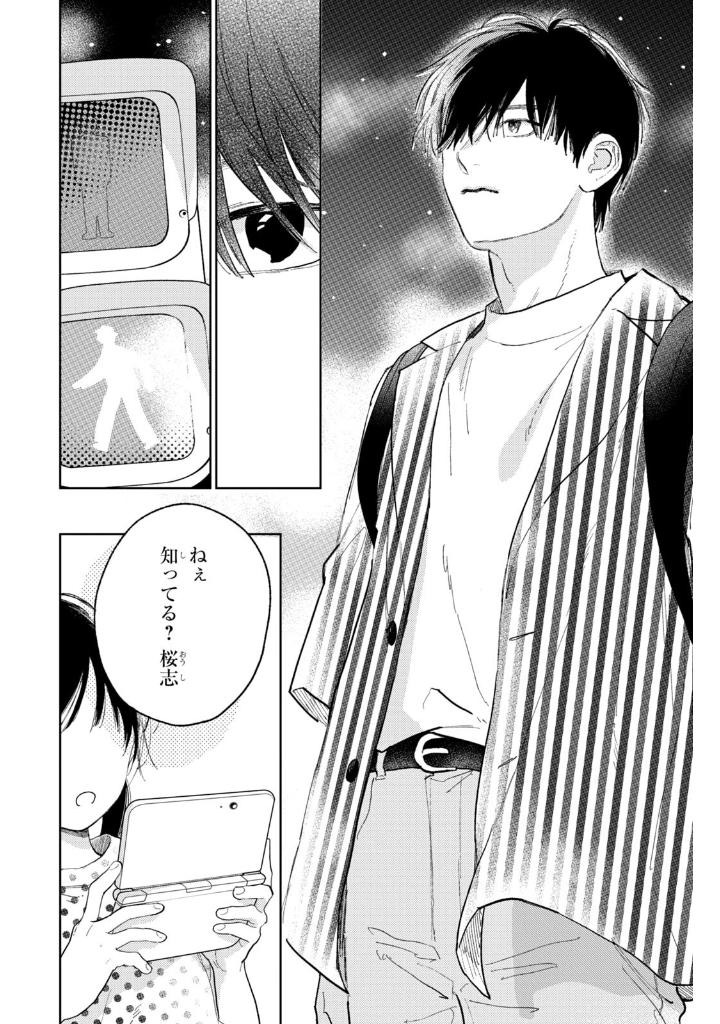 ゆびさきと恋々 11 - yubisaki to renren - Ảnh 8