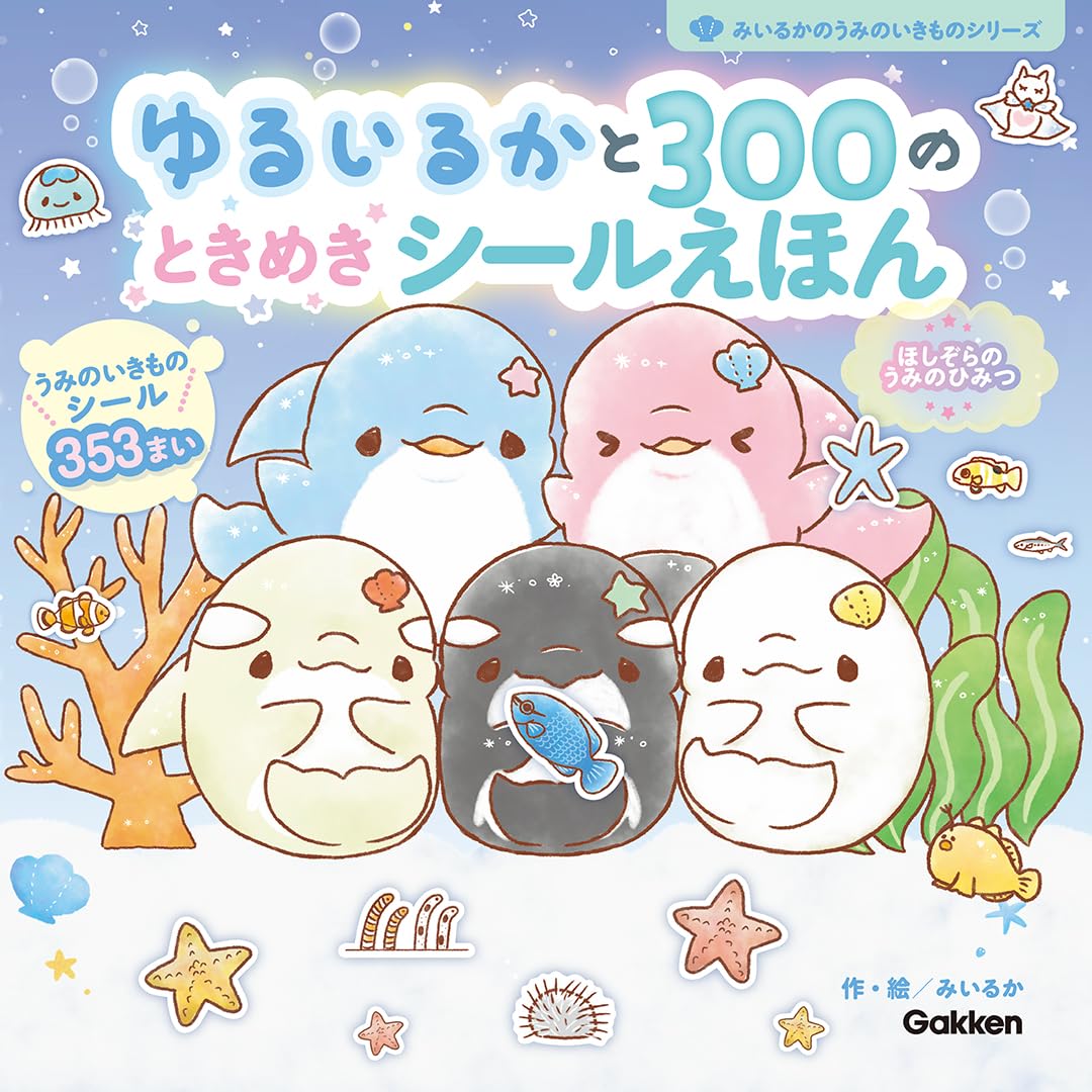ゆるいるかと300のときめきシールえほん: ほしぞらのうみのひみつ - Yuruiru Ka To 300 No Tokimeki Shiru E Hon - Ảnh 2