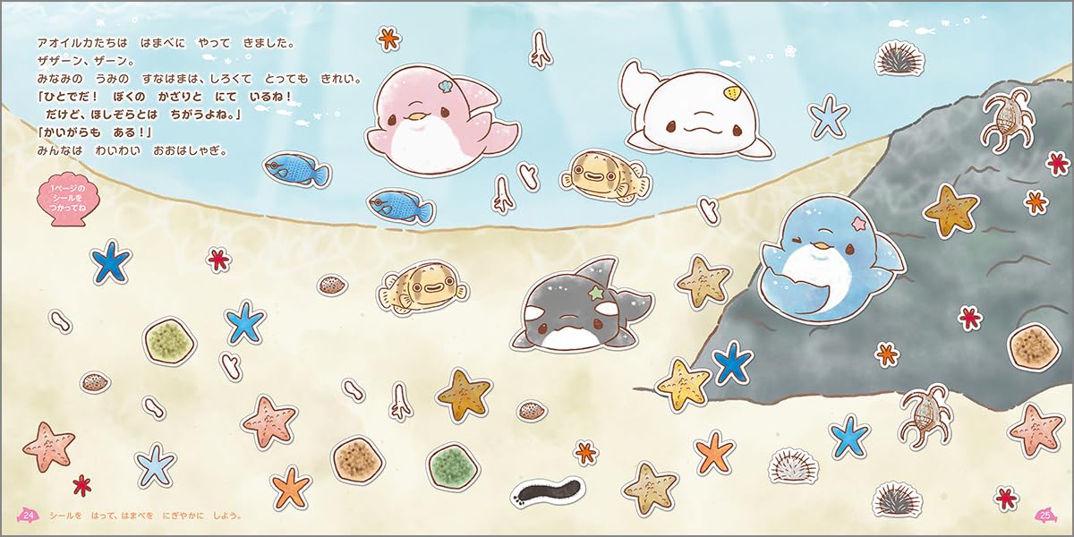 ゆるいるかと300のときめきシールえほん: ほしぞらのうみのひみつ - Yuruiru Ka To 300 No Tokimeki Shiru E Hon - Ảnh 3