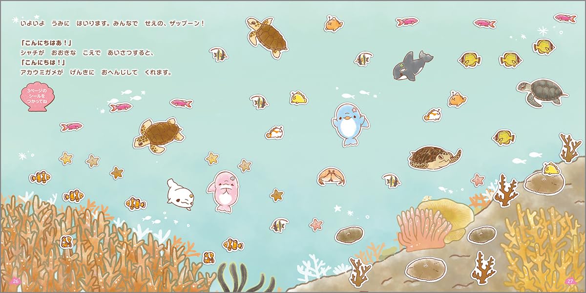 ゆるいるかと300のときめきシールえほん: ほしぞらのうみのひみつ - Yuruiru Ka To 300 No Tokimeki Shiru E Hon - Ảnh 4