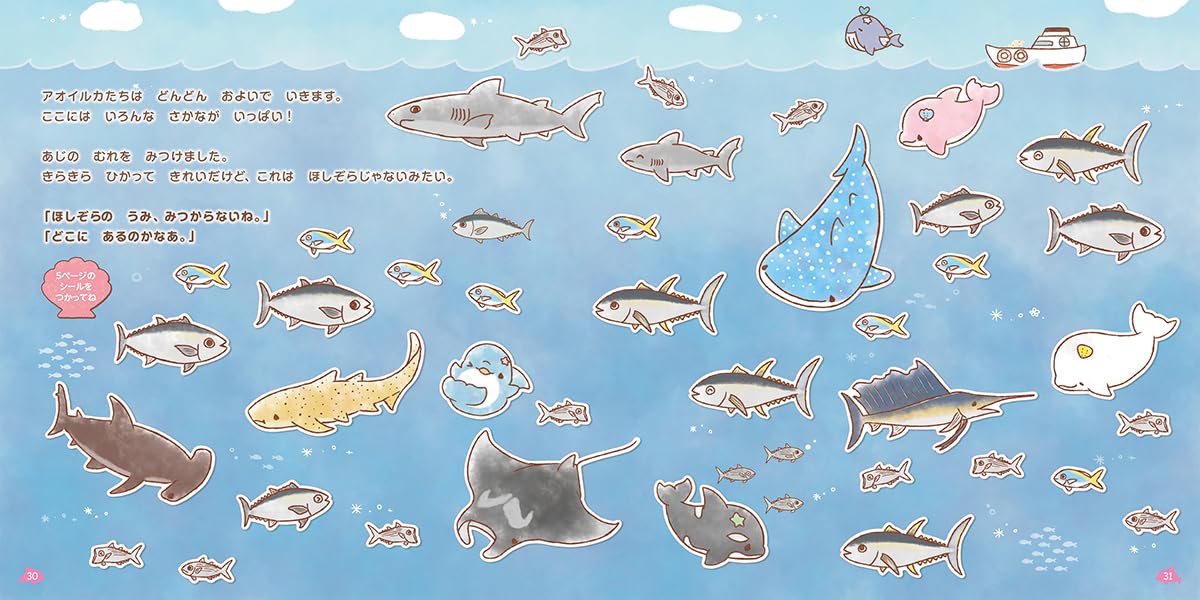 ゆるいるかと300のときめきシールえほん: ほしぞらのうみのひみつ - Yuruiru Ka To 300 No Tokimeki Shiru E Hon - Ảnh 5