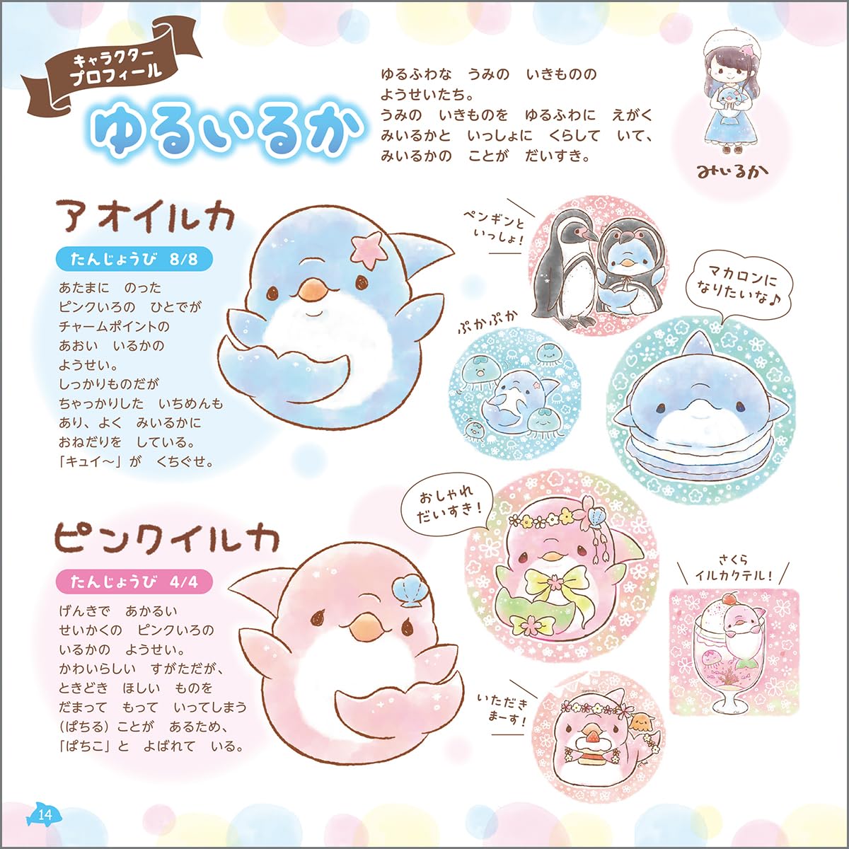 ゆるいるかと300のときめきシールえほん: ほしぞらのうみのひみつ - Yuruiru Ka To 300 No Tokimeki Shiru E Hon - Ảnh 7