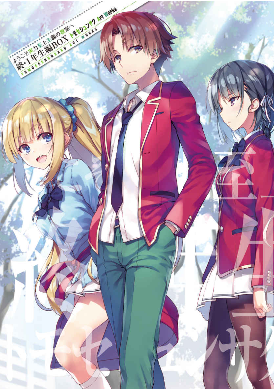 ようこそ実力至上主義の教室へ 終・1 年生編box トモセシュンサク art works youkoso jitsuryoku shijou shugi owari 1 nenseihen box - Ảnh 2