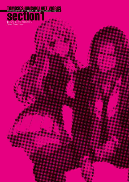 ようこそ実力至上主義の教室へ 終・1 年生編box トモセシュンサク art works youkoso jitsuryoku shijou shugi owari 1 nenseihen box - Ảnh 5