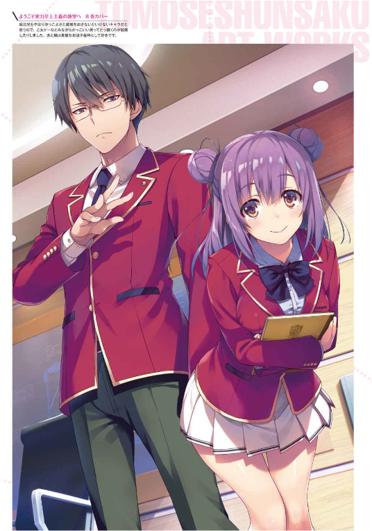 ようこそ実力至上主義の教室へ 終・1 年生編box トモセシュンサク art works youkoso jitsuryoku shijou shugi owari 1 nenseihen box - Ảnh 8