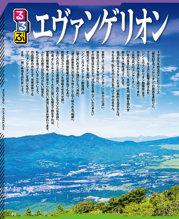 るるぶ エヴァンゲリオン - rurubu evangelion - Ảnh 8