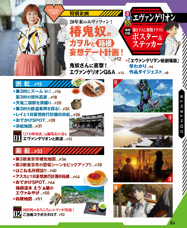 るるぶ エヴァンゲリオン - rurubu evangelion - Ảnh 9