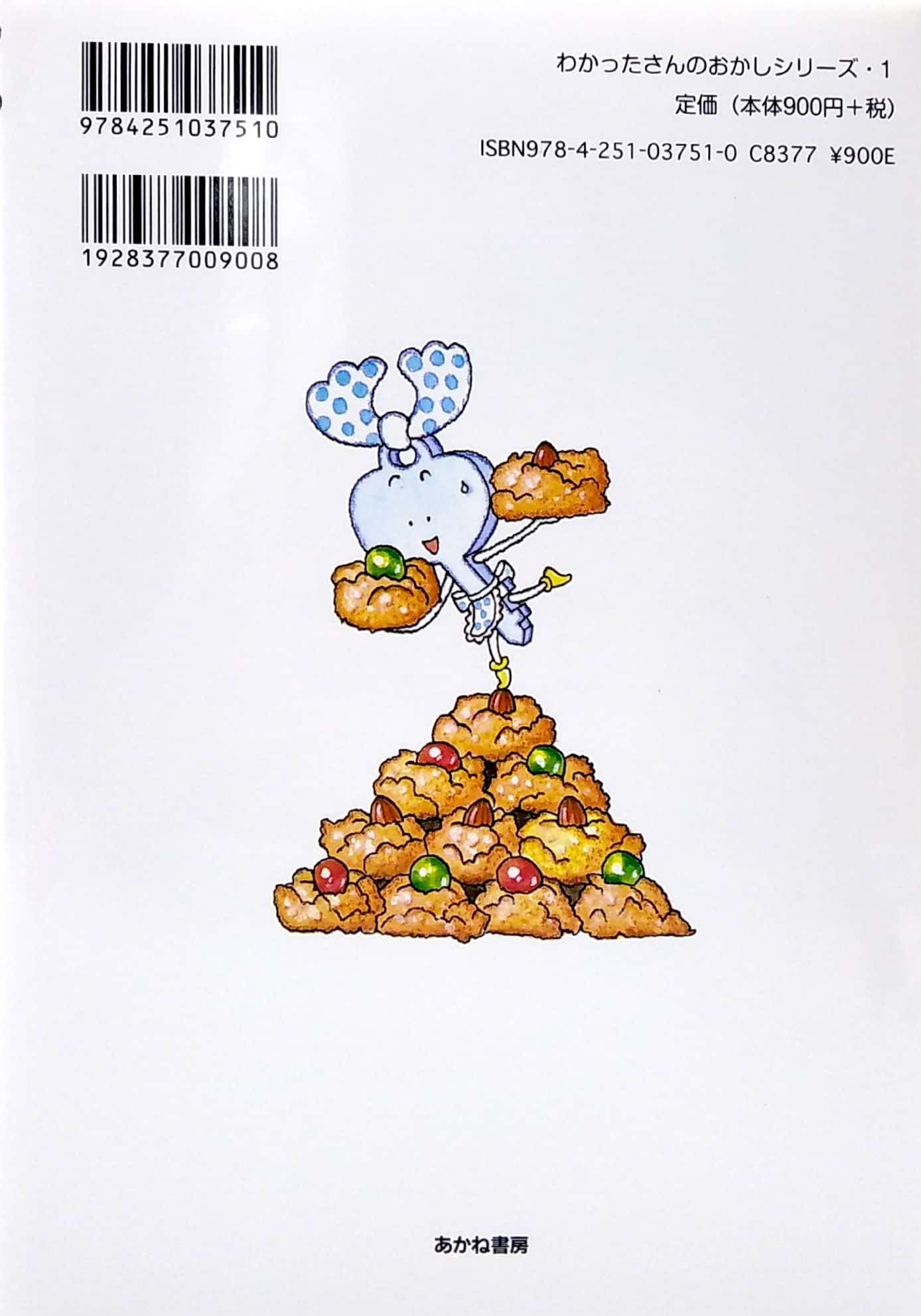 わかったさんのクッキー (わかったさんのおかしシリーズ) - wakatta-san no kukki - Ảnh 7