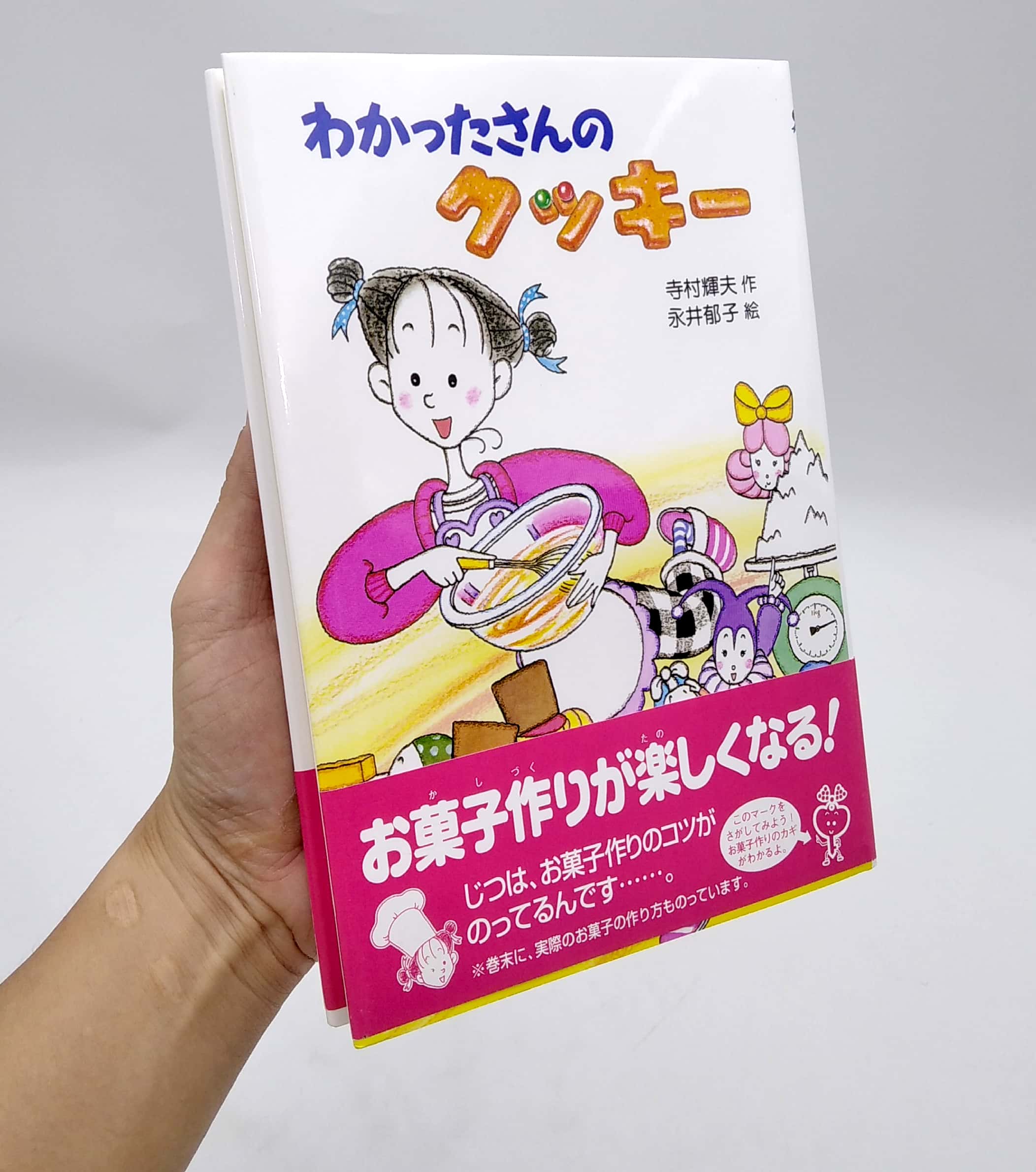 わかったさんのクッキー (わかったさんのおかしシリーズ) - wakatta-san no kukki - Ảnh 8