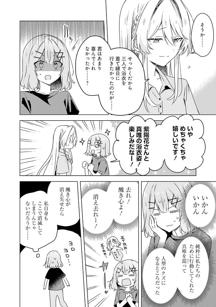 わたしが恋人になれるわけないじゃん、ムリムリ! (※ムリじゃなかった!?) 7 - watashi ga koibito ni nareru wake naijan, muri muri! (comics) - Ảnh 10