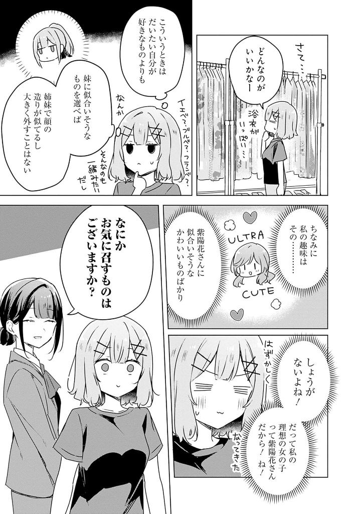 わたしが恋人になれるわけないじゃん、ムリムリ! (※ムリじゃなかった!?) 7 - watashi ga koibito ni nareru wake naijan, muri muri! (comics) - Ảnh 11