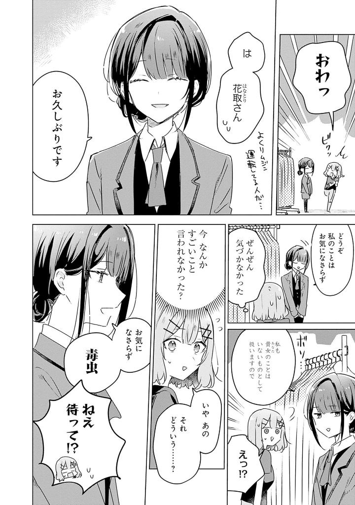 わたしが恋人になれるわけないじゃん、ムリムリ! (※ムリじゃなかった!?) 7 - watashi ga koibito ni nareru wake naijan, muri muri! (comics) - Ảnh 12