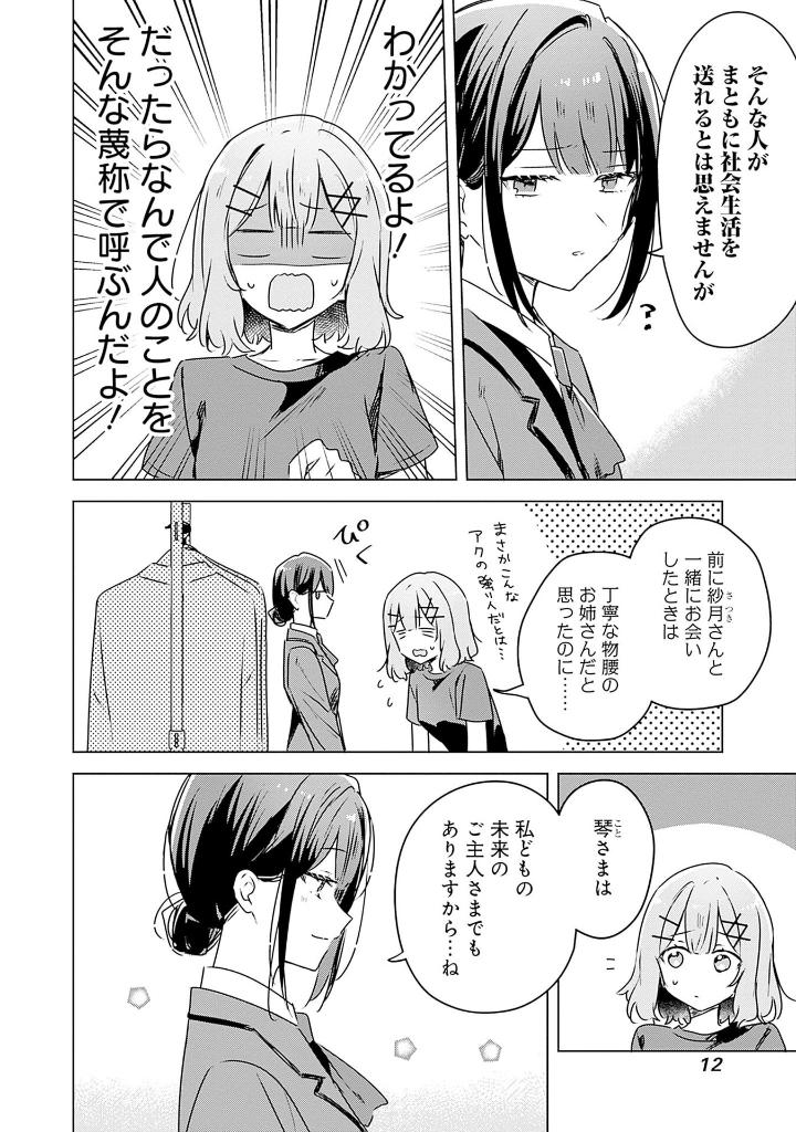 わたしが恋人になれるわけないじゃん、ムリムリ! (※ムリじゃなかった!?) 7 - watashi ga koibito ni nareru wake naijan, muri muri! (comics) - Ảnh 14