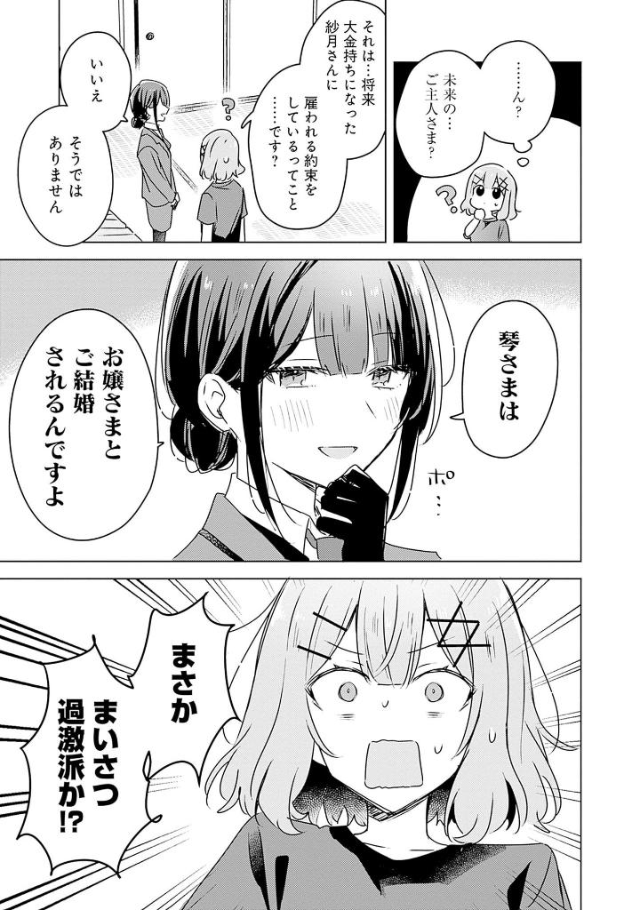 わたしが恋人になれるわけないじゃん、ムリムリ! (※ムリじゃなかった!?) 7 - watashi ga koibito ni nareru wake naijan, muri muri! (comics) - Ảnh 15