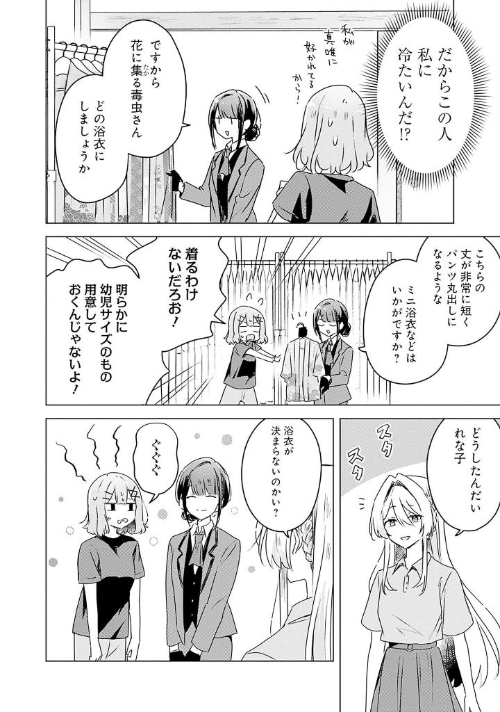 わたしが恋人になれるわけないじゃん、ムリムリ! (※ムリじゃなかった!?) 7 - watashi ga koibito ni nareru wake naijan, muri muri! (comics) - Ảnh 16