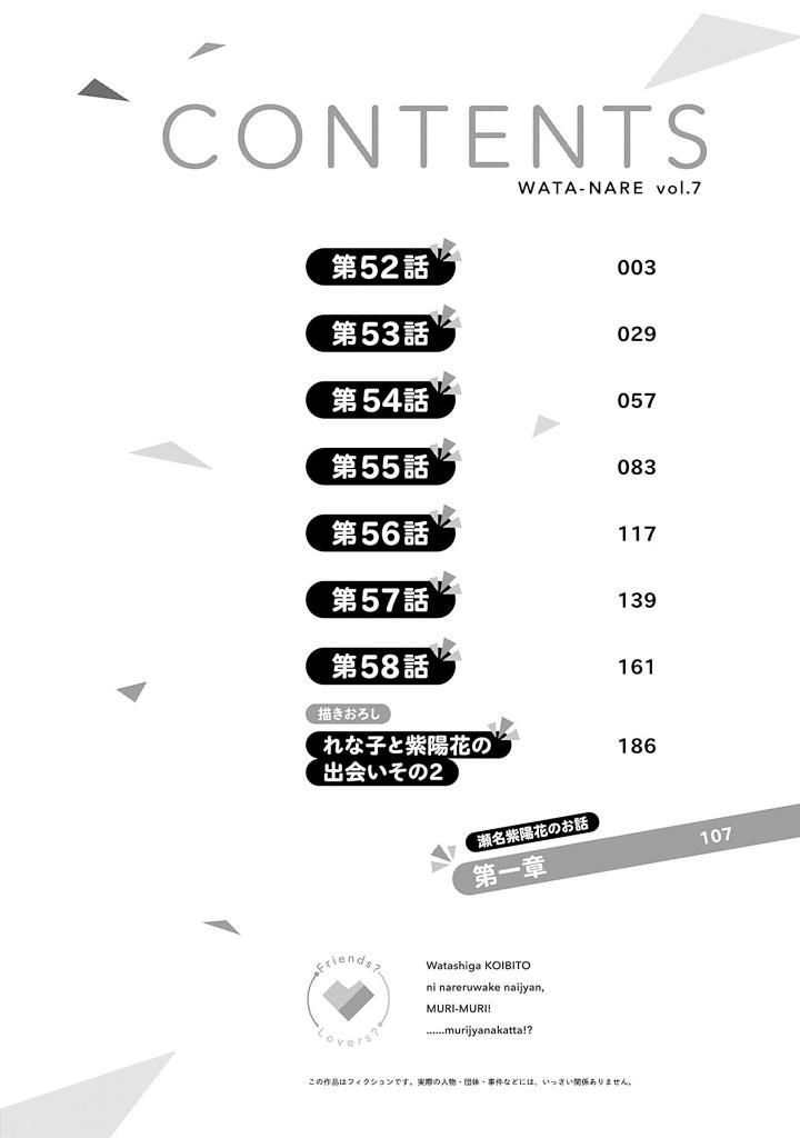 わたしが恋人になれるわけないじゃん、ムリムリ! (※ムリじゃなかった!?) 7 - watashi ga koibito ni nareru wake naijan, muri muri! (comics) - Ảnh 4