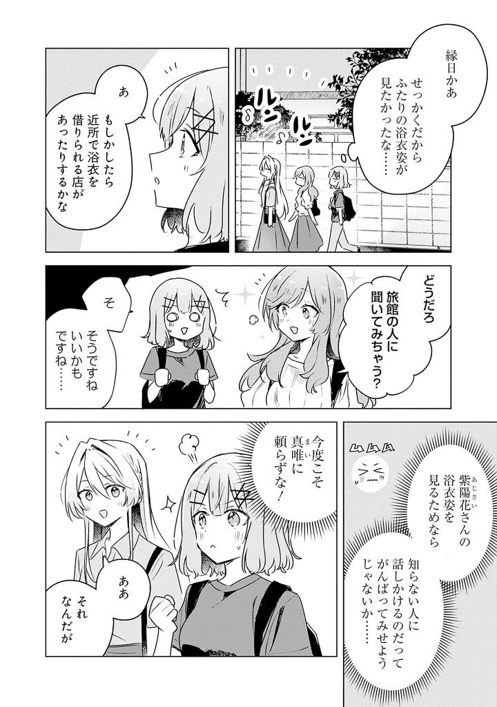 わたしが恋人になれるわけないじゃん、ムリムリ! (※ムリじゃなかった!?) 7 - watashi ga koibito ni nareru wake naijan, muri muri! (comics) - Ảnh 6