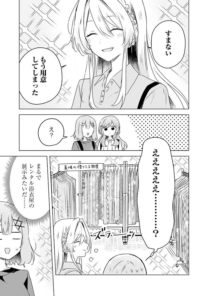 わたしが恋人になれるわけないじゃん、ムリムリ! (※ムリじゃなかった!?) 7 - watashi ga koibito ni nareru wake naijan, muri muri! (comics) - Ảnh 7