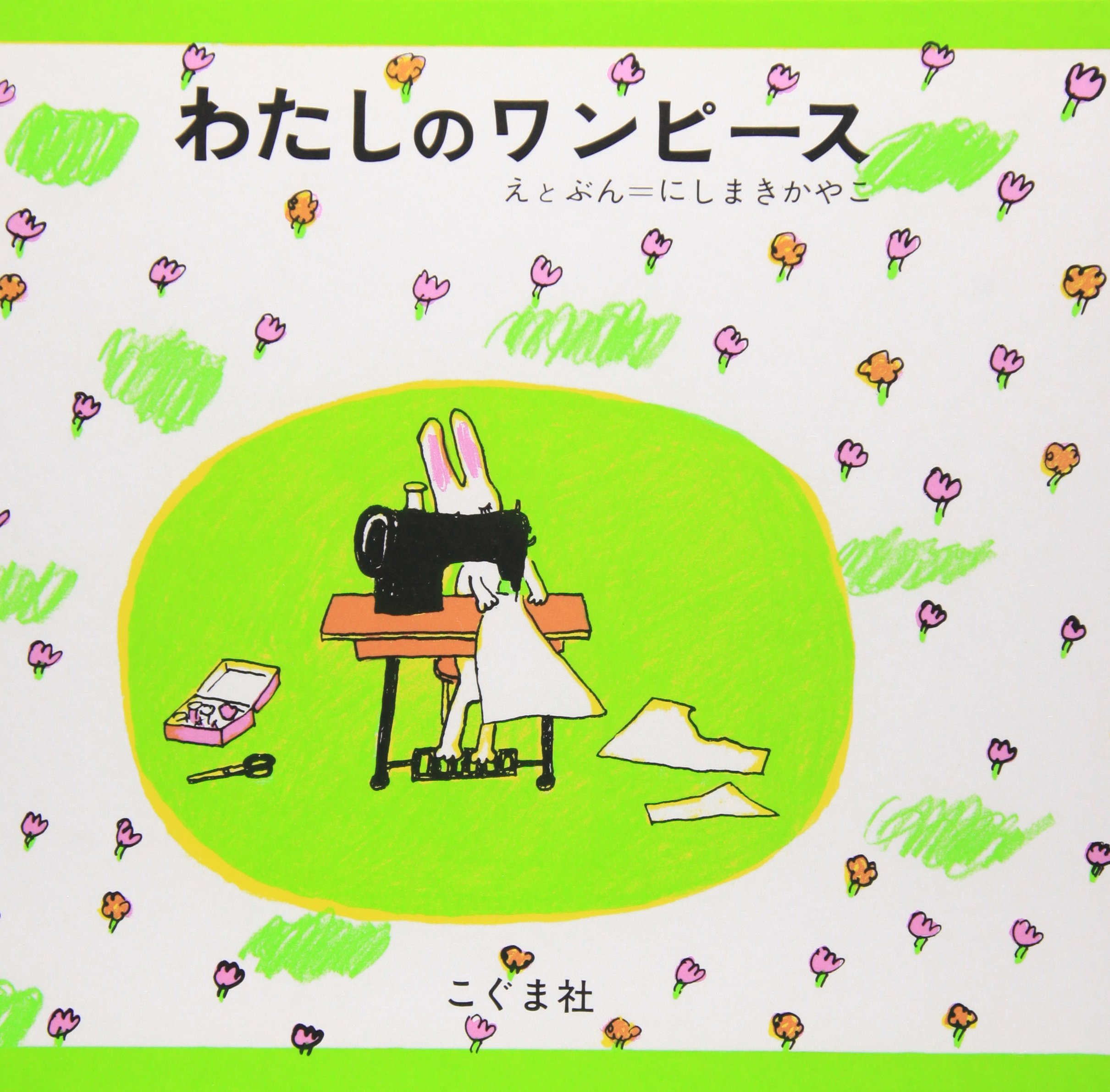 わたしのワンピース - watashi no wanpi su - Ảnh 2