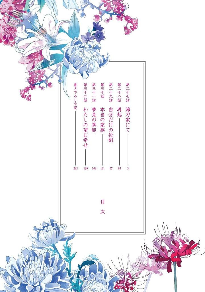 わたしの幸せな結婚 5 - watashi no shiawase na kekkon - my happy marriage - Ảnh 4