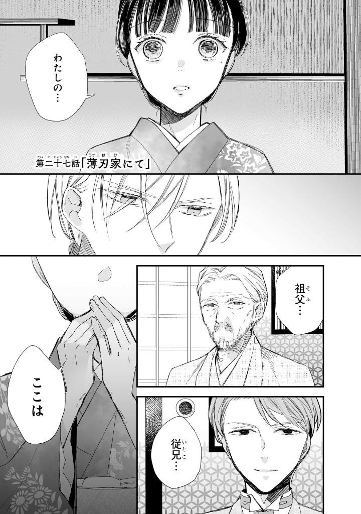 わたしの幸せな結婚 5 - watashi no shiawase na kekkon - my happy marriage - Ảnh 5