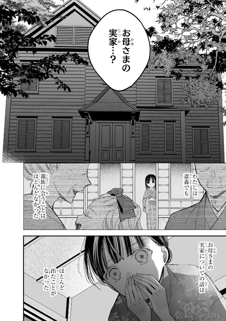 わたしの幸せな結婚 5 - watashi no shiawase na kekkon - my happy marriage - Ảnh 6