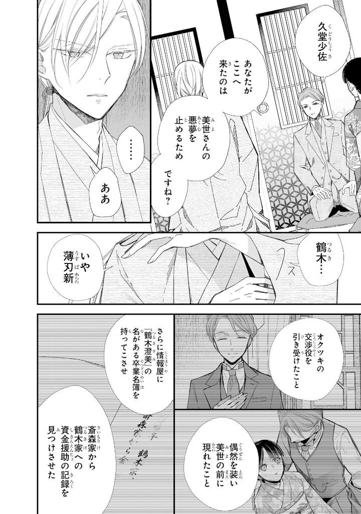 わたしの幸せな結婚 5 - watashi no shiawase na kekkon - my happy marriage - Ảnh 8