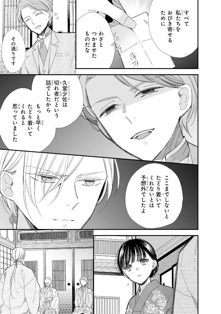 わたしの幸せな結婚 5 - watashi no shiawase na kekkon - my happy marriage - Ảnh 9