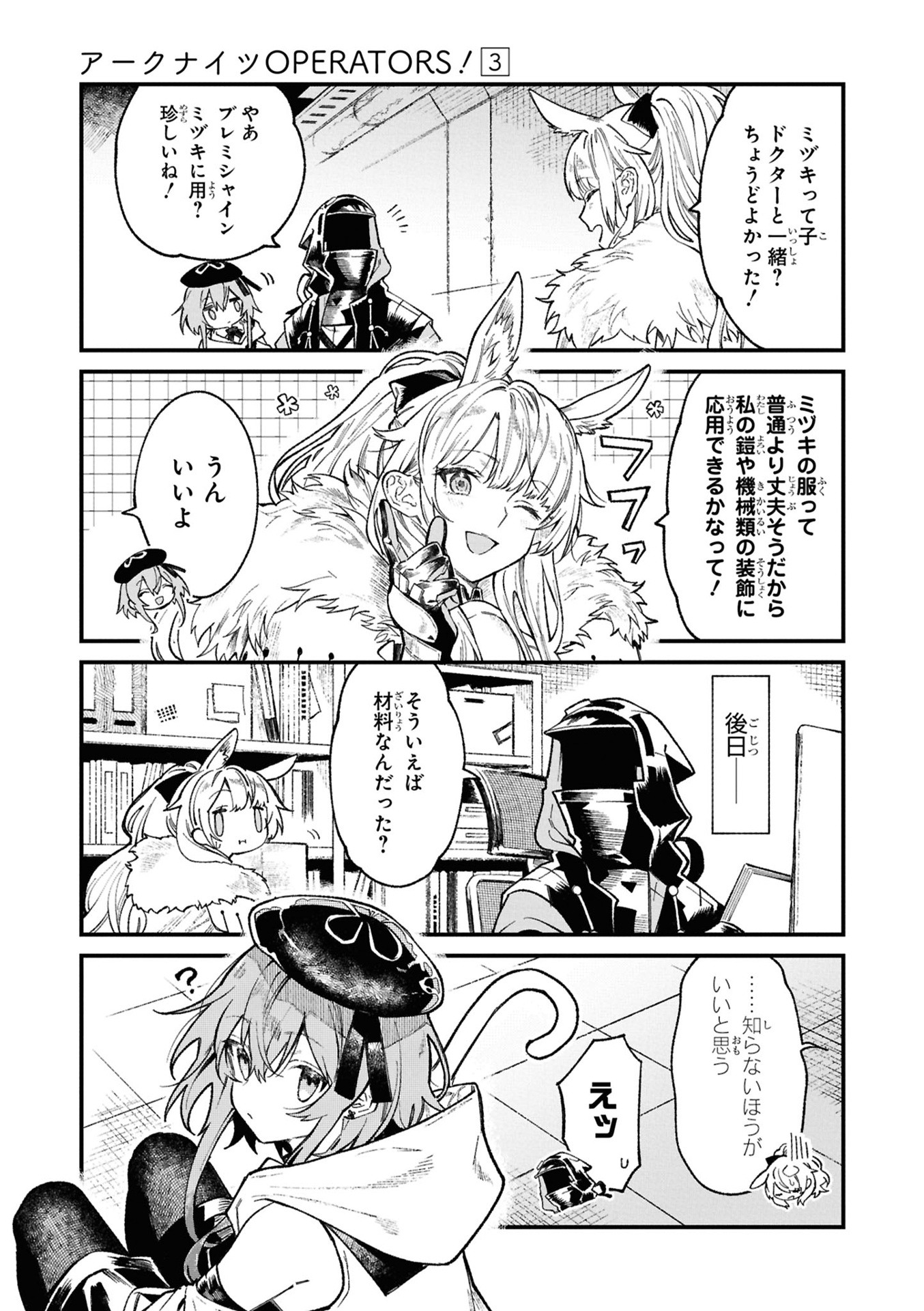 アークナイツ operators! 3 - arknights operators! 3 - Ảnh 8