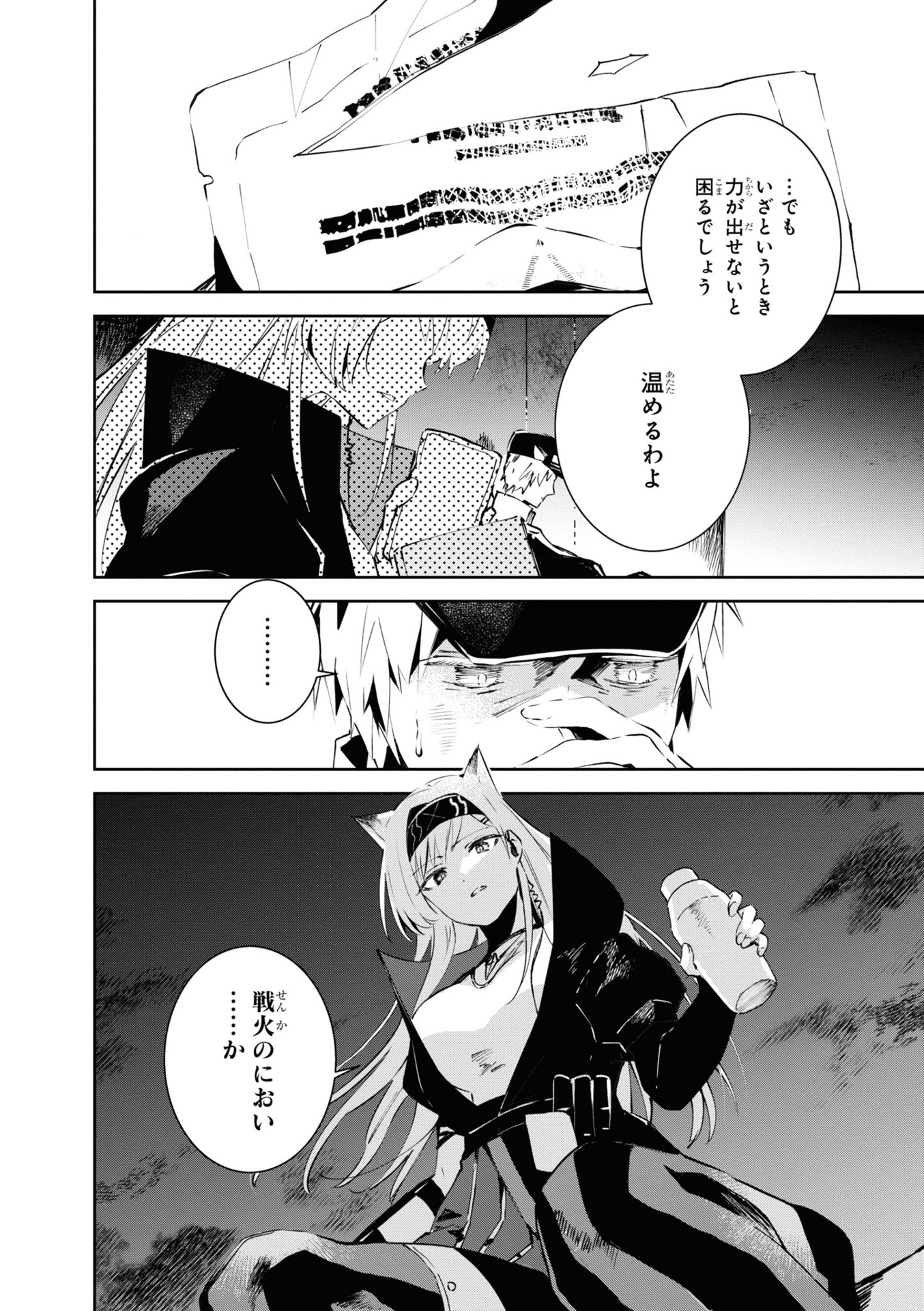 アークナイツ ロドスキッチン - tidbits - 下巻 - arknights rhodes kitchen - tidbits - last volume - Ảnh 11