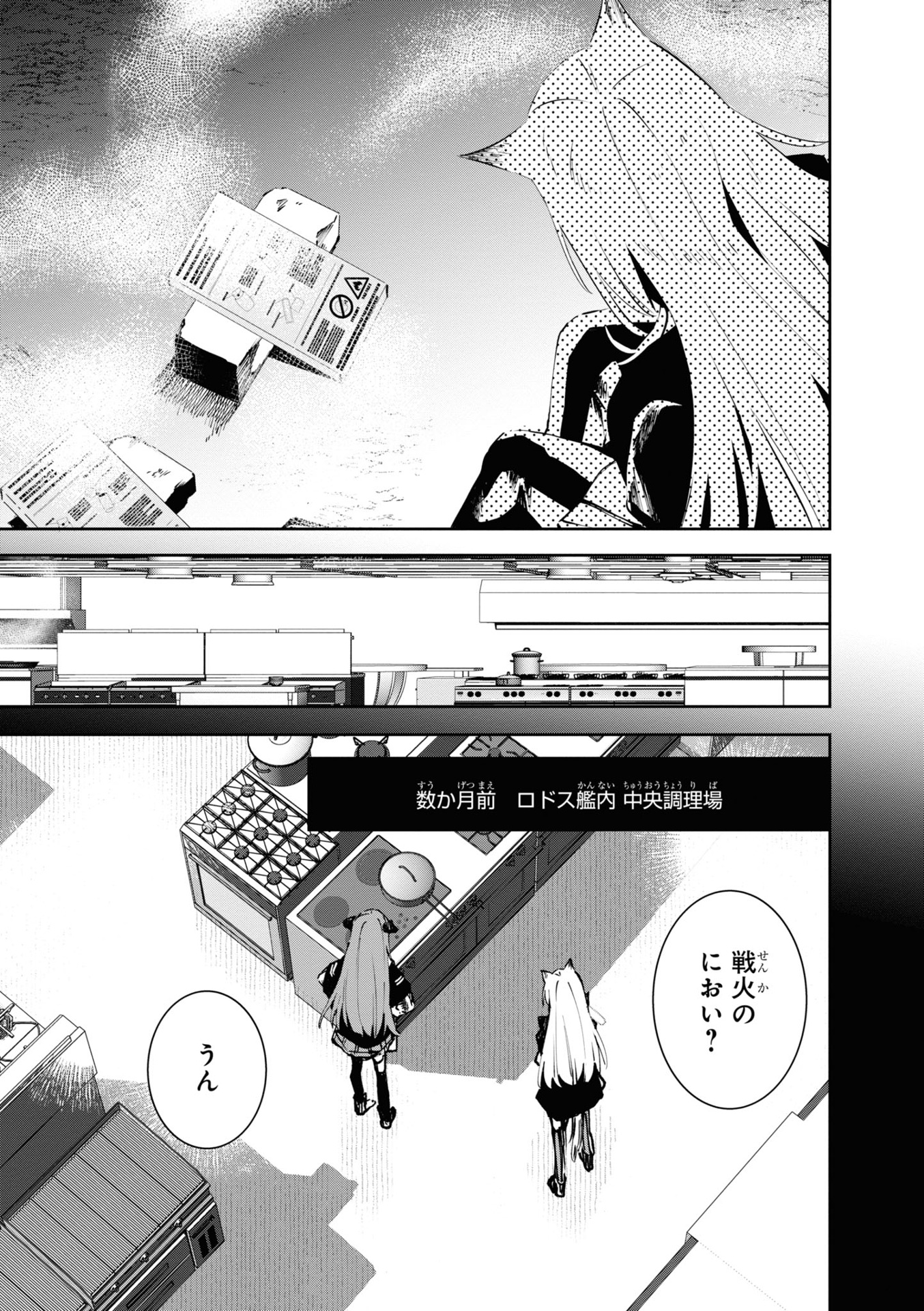 アークナイツ ロドスキッチン - tidbits - 下巻 - arknights rhodes kitchen - tidbits - last volume - Ảnh 12